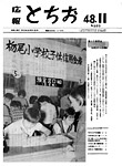 「昭和48年11月／第203号」の画像