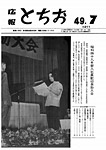 「昭和49年7月／第211号」の画像