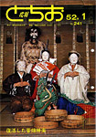 「昭和52年1月／第241号」の画像