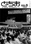 「昭和52年6月／第246号」の画像