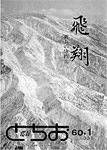 「昭和60年1月／第337号」の画像