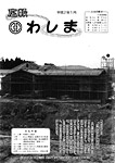 「平成2年1月／第197号」の画像