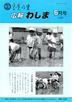 「平成2年6月／第202号」の画像