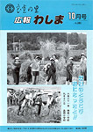 「平成2年10月／第206号」の画像