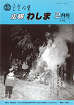 「平成4年2月／第222号」の画像