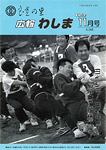 「平成5年11月／第243号」の画像