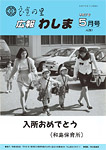 「平成7年5月／第261号」の画像