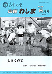 「平成8年6月／第274号」の画像