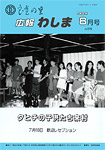 「平成8年8月／第276号」の画像