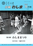 「平成8年9月／第277号」の画像