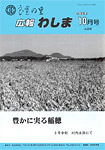 「平成8年10月／第278号」の画像