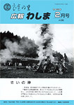 「平成9年2月／第282号」の画像