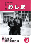 「平成11年8月／第312号」の画像