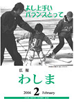 「平成16年2月／第366号」の画像