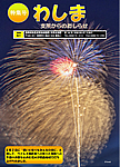 「令和3年9月／第166号」の画像