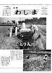 「昭和49年9月／第13号」の画像