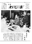 「昭和50年3月／第19号」の画像