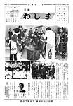 「昭和54年1月／第65号」の画像