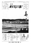 「昭和55年1月／第77号」の画像