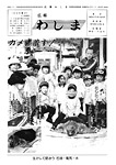 「昭和55年3月／第79号」の画像