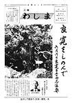 「昭和55年6月／第82号」の画像