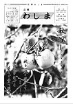 「昭和55年11月／第87号」の画像