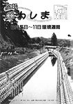 「昭和57年6月／第106号」の画像