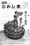 「昭和58年2月／第114号」の画像