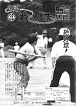 「昭和59年7月／第131号」の画像