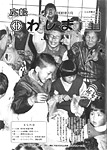 「昭和61年4月／第152号」の画像