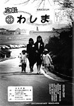 「昭和63年5月／第177号」の画像