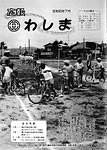 「昭和63年7月／第179号」の画像