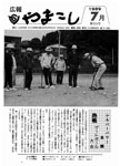 「平成元年7月／第253号」の画像