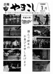 「平成4年1月／第283号」の画像