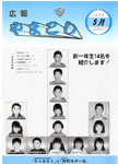 「平成10年5月／第358号」の画像