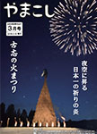 「平成31年3月／第180号」の画像