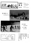 「昭和49年3月／第69号」の画像