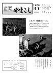 「昭和49年10月／第76号」の画像