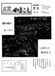 「昭和50年7月／第85号」の画像