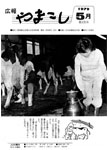 「昭和54年5月／第131号」の画像