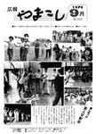 「昭和54年9月／第135号」の画像