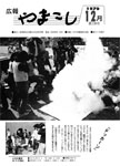 「昭和54年12月／第138号」の画像