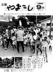 「昭和55年9月／第147号」の画像