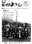 「昭和56年11月／第161号」の画像