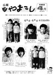 「昭和57年4月／第166号」の画像