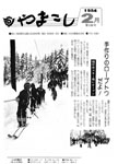 「昭和59年2月／第188号」の画像