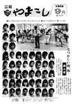 「昭和59年9月／第195号」の画像