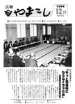 「昭和59年12月／第198号」の画像