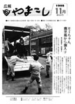 「昭和60年11月／第209号」の画像