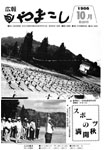 「昭和61年10月／第220号」の画像